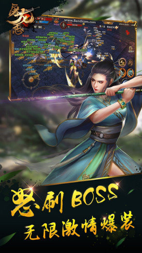 屠龙志