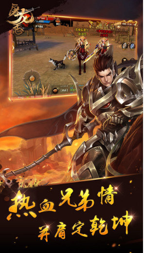 屠龙志