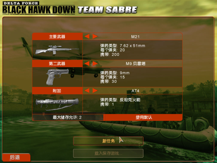 三角洲特种部队6中文版