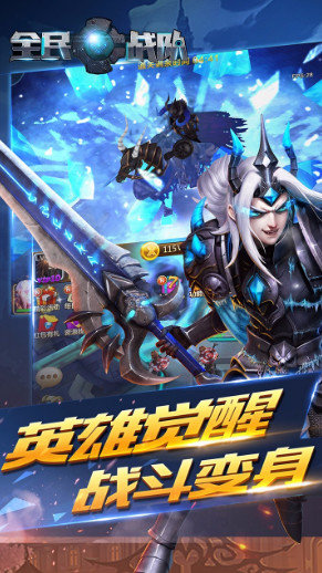 全民战队