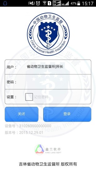 动监e通软件