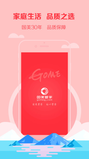 国美售后app