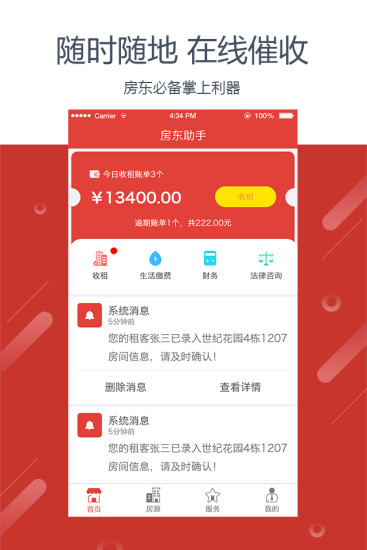 收租神器app 收租神器app