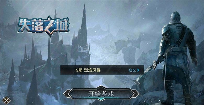失落之城无敌版