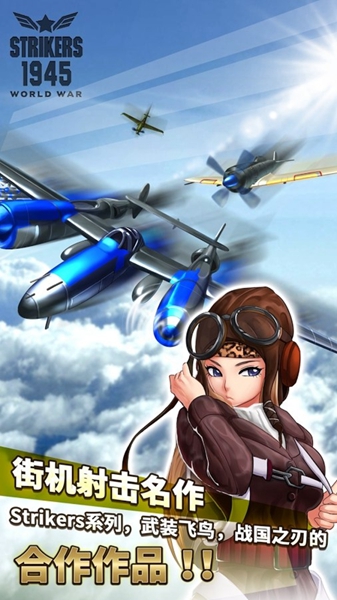 空战1945破解版