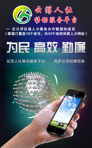 云浮人社app 云浮人社app下载