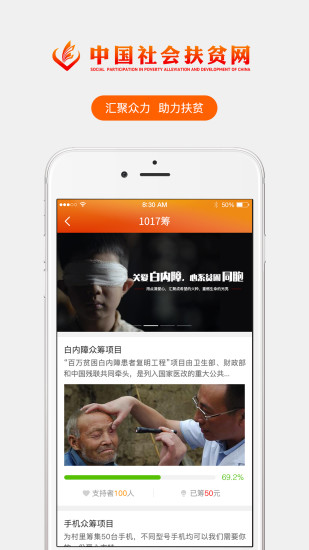 巴东扶贫app