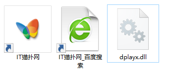 dplayx.dll文件 dplayx.dll文件