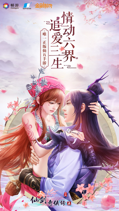 仙剑奇侠传5手游ios