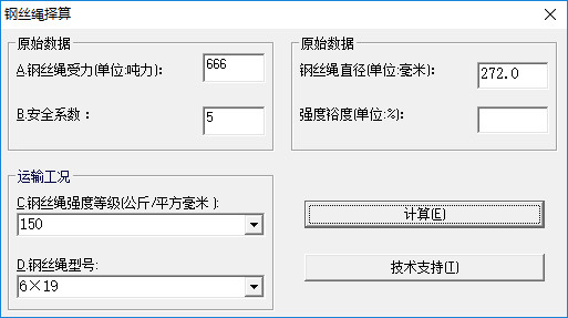 钢丝绳计算