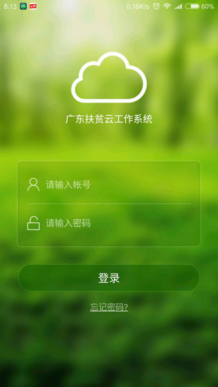 广东扶贫app