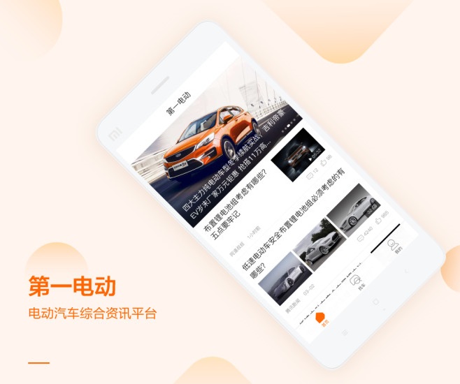 第一电动app