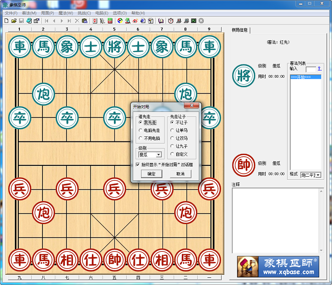 象棋巫师破解版