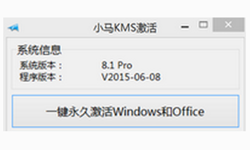 win8专业版激活工具下载