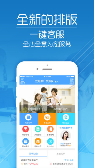 鸣医通医生app 鸣医通医生app