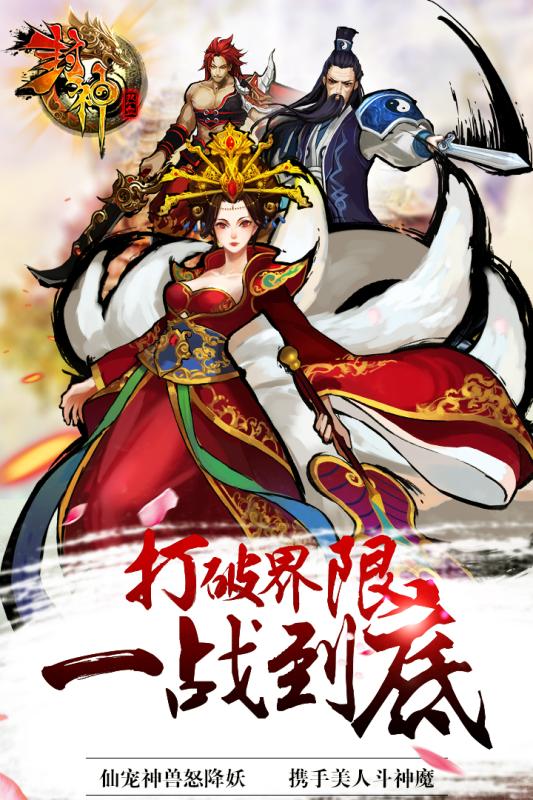 热血封神九游版 热血封神九游版