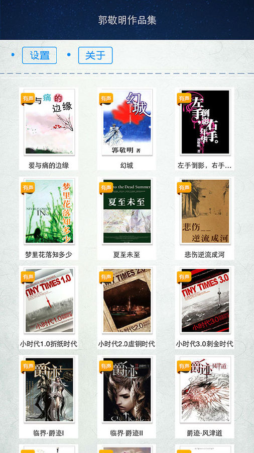 郭敬明作品集