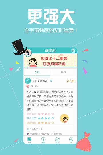 真星座