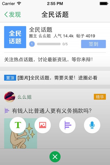 话题圈 话题圈