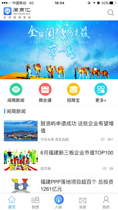 闽商汇app