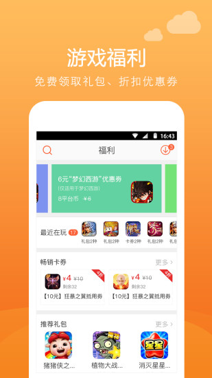 顺玩游戏app