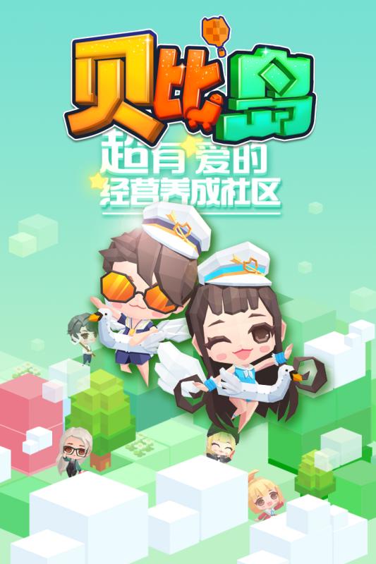 贝比岛破解版