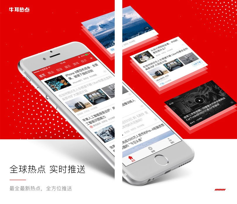 牛耳热点app 牛耳热点app