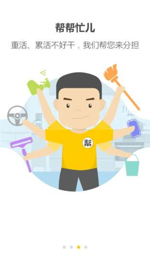 帮帮忙儿app