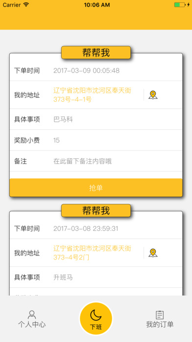 帮帮忙儿帮手app 帮帮忙儿帮手app