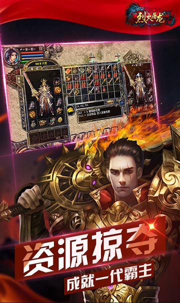 烈火屠龙