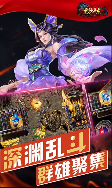 烈火屠龙
