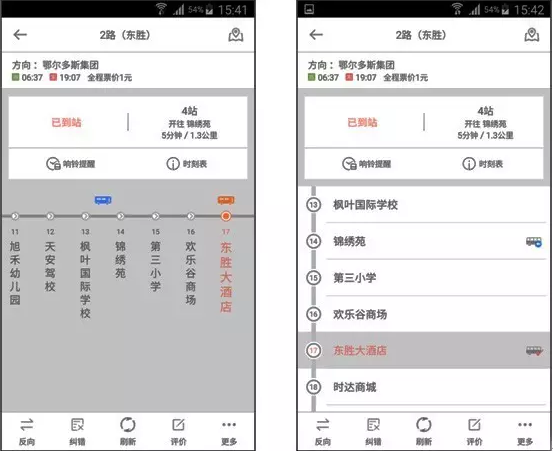 天安公交app