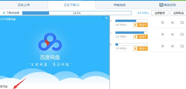 百度网盘5.6.1无限试用版 百度网盘5.6.1无限试用版