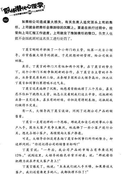 职场潜伏心理学