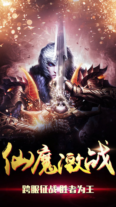 仙魔道百度版
