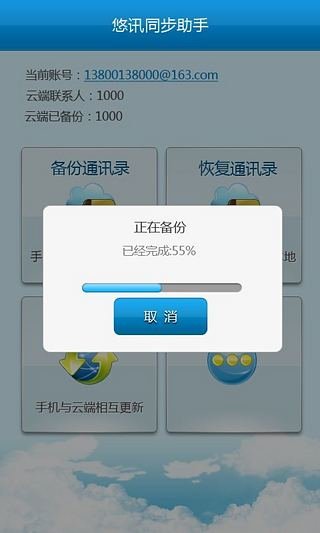 悠讯同步助手