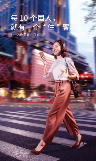 华住会酒店app