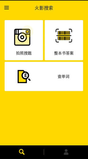 火影搜索 火影搜索