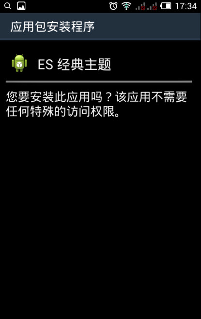 ES经典主题包
