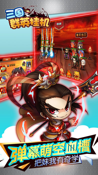 三国群英挂机果盘变态版 三国群英挂机果盘变态版