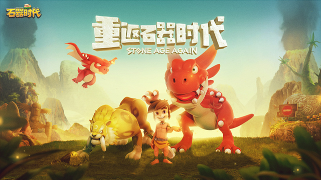 石器时代变态版