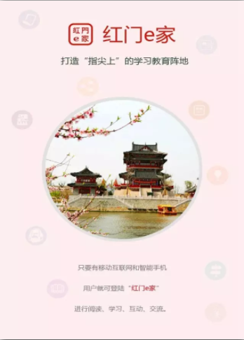 红门e家app 红门e家app