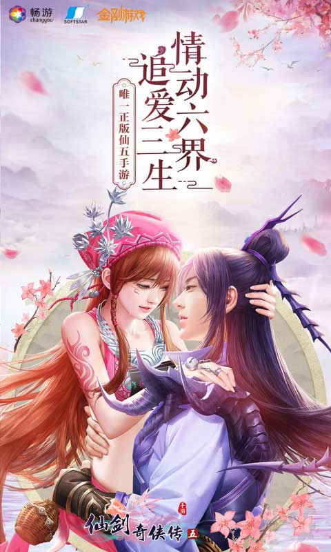 仙剑奇侠传五 仙剑奇侠传五安锋版下载