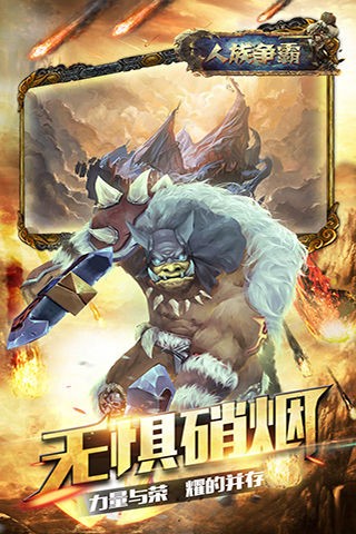 人族争霸百度版 人族争霸百度版下载