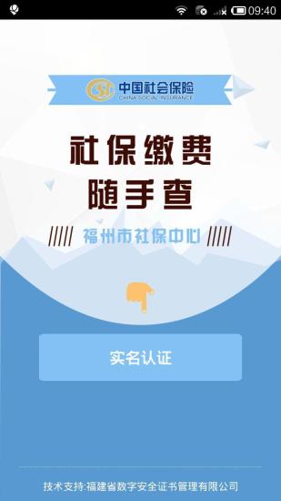 社保缴费随手查app 社保缴费随手查app