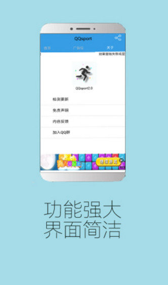 QQsport修改器 QQsport修改器