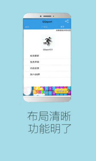 QQsport修改器 QQsport修改器