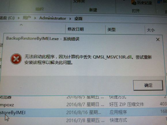 qmsl msvc10r.dll文件 qmsl msvc10r.dll文件