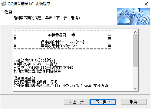 qq换音精灵