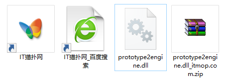prototype2engine.dll文件 prototype2engine.dll文件